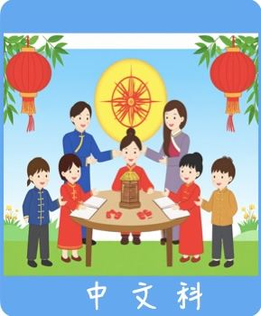 中文科
