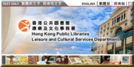 香港公共圖書館